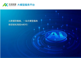 DeepSeek开启水务大模型时代，EMC易倍(中国)数据助力水企把数据用起来