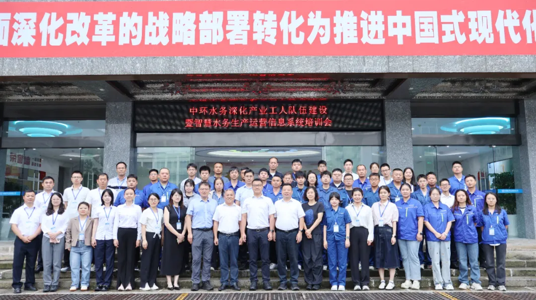 培训赋能 聚力同行 | EMC易倍(中国)数据受邀为中环水务作专题授课