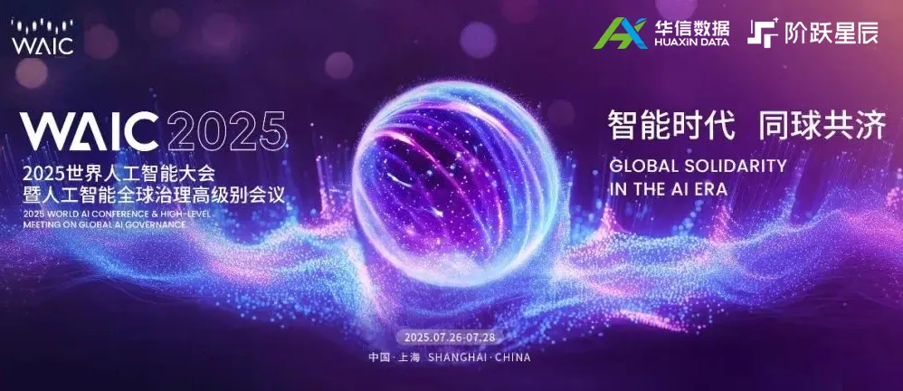 重磅 | EMC易倍(中国)数据亮相WAIC世界人工智能大会