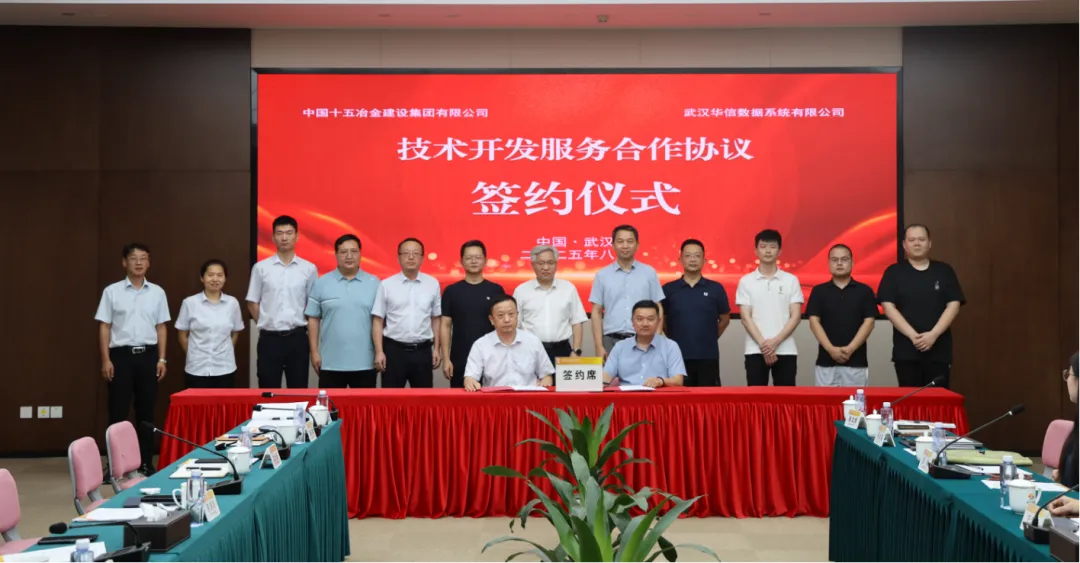 EMC易倍(中国)数据与中国十五冶签署战略合作协议，共筑矿山高质量开展新生态