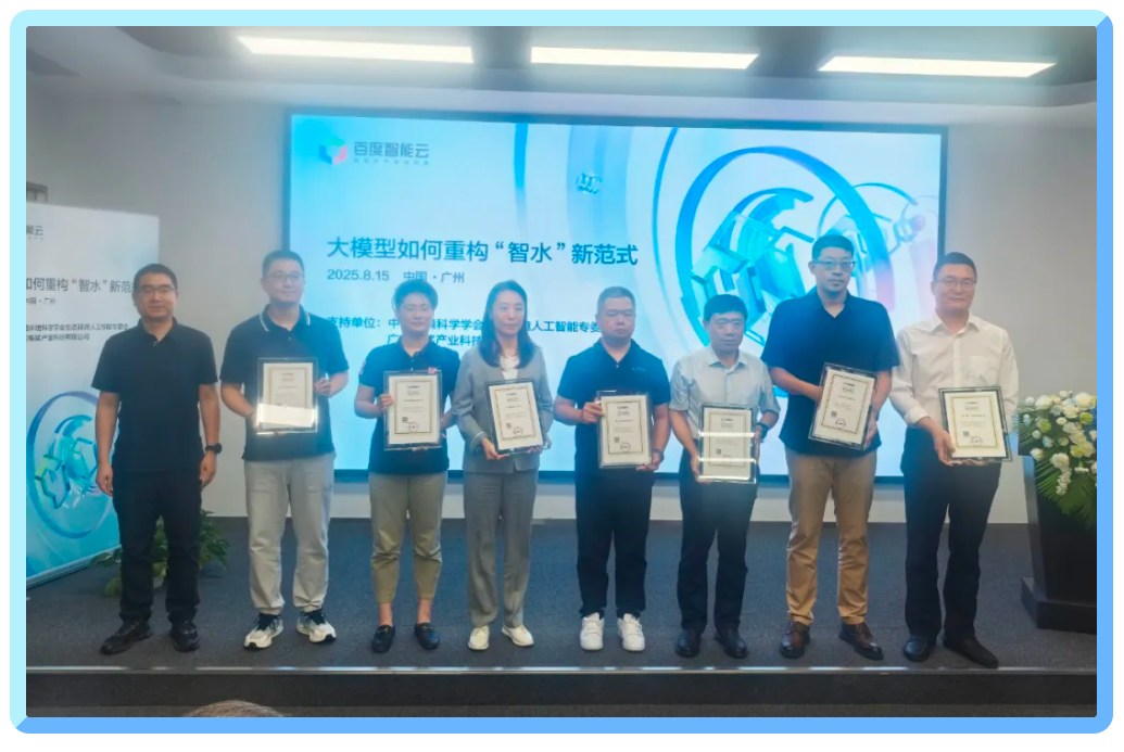 EMC易倍(中国)数据出席百度智能云大会，分享水务多模态视觉创新技术与场景赋能成果