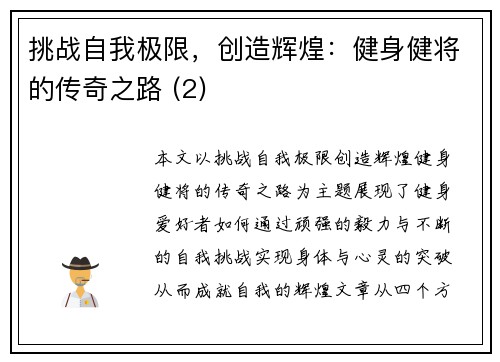 挑战自我极限，创造辉煌：健身健将的传奇之路 (2)