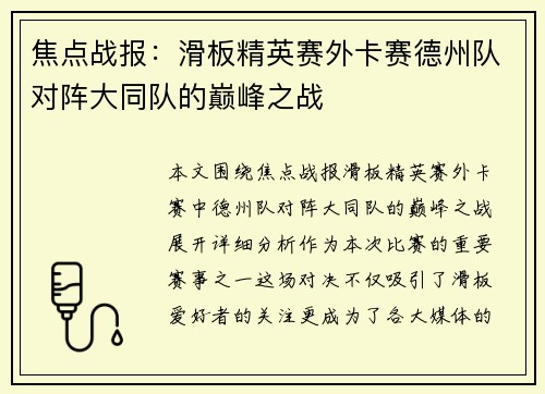焦点战报：滑板精英赛外卡赛德州队对阵大同队的巅峰之战