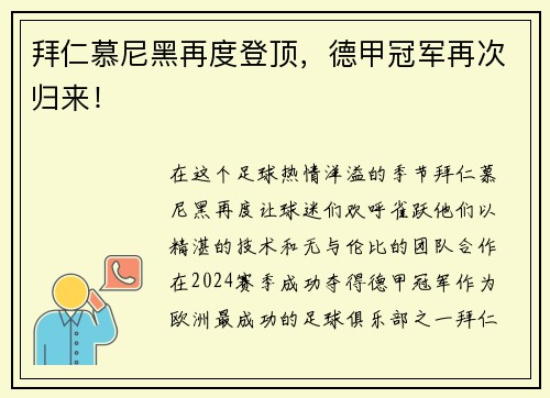 拜仁慕尼黑再度登顶，德甲冠军再次归来！